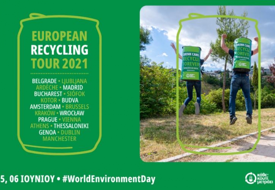 H ΕΛΒΑΛ μεγάλος χορηγός της καμπάνιας Ανακύκλωσης «Κάθε Κουτί Μετράει»