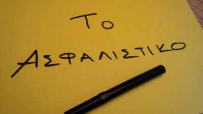 Ζακοντίνος (Οικονομολόγος): Το ασφαλιστικό πρόβλημα της Ελλάδας