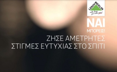 Με τίτλο «ΝΑΙ. ΜΠΟΡΕΙΣ!» η νέα τηλεοπτική καμπάνια από την LEROY MERLIN