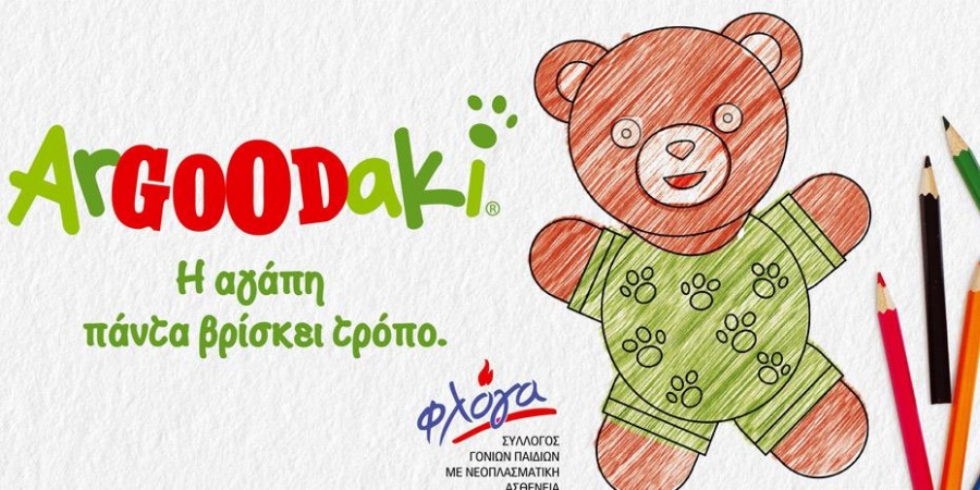 To ArGOODaki από τα Goody’s Burger House ανάβει την «Φλόγα» για το Πάσχα