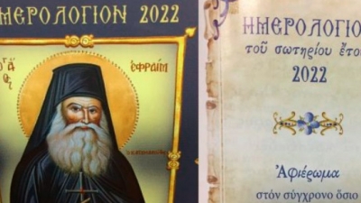 Πήλιο - Ημερολόγιο μονής: Το εμβόλιο θα κάνει τους ανθρώπους... ζόμπι!