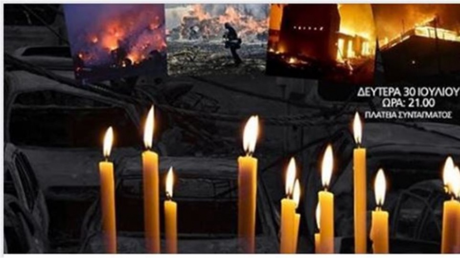 Σιωπηλή συγκέντρωση στις 21:00 στο Σύνταγμα στη μνήμη των νεκρών της πυρκαγιάς στην ανατολική Αττική