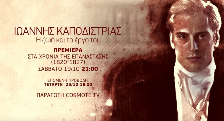 Η δράση του Καποδίστρια στα χρόνια της Επανάστασης στο νέο επεισόδιο της σειράς «Ιωάννης Καποδίστριας: Η ζωή και το έργο του»