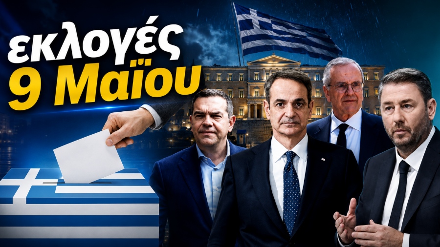 Βόμβα: O Μητσοτάκης αποφάσισε εκλογές στις 9 Μαΐου 2027 - Στήνει κάλπες με τεχνητή ευφορία και φουσκωμένες δημοσκοπήσεις