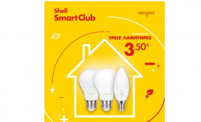 Τα πρατήρια Shell και το Shell Smart Club σας αλλάζουν τα φώτα του σπιτιού σας για εξοικονόμηση ενέργειας με λαμπτήρες LED!