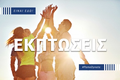 Μοναδικές εκπτώσεις στα καταστήματα Cosmote και Γερμανός