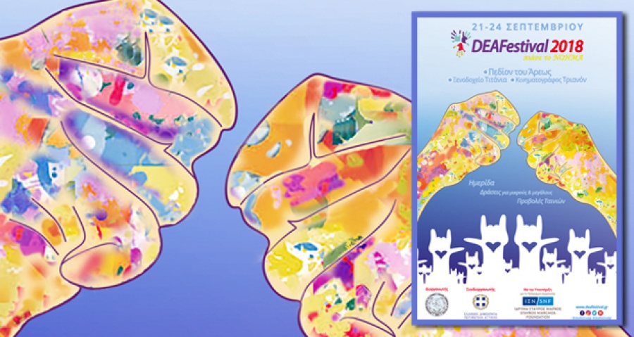 Στις 21/9 ξεκινά το DEAFestival 2018