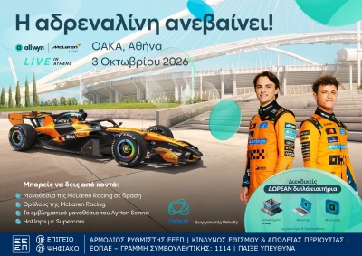 Το “Allwyn x McLaren Racing: Live in Athens” φέρνει τη McLaren πιο κοντά από ποτέ