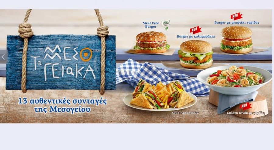 Σαρακοστή στα Goody’s Burger House με τα αγαπημένα «Μεσογειακά»