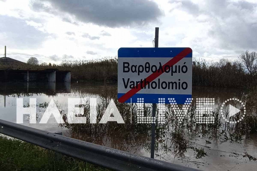 Εικόνες αποκάλυψης στο Βαρθολομιό Ηλείας από τις πλημμύρες του Πηνειού (vid)