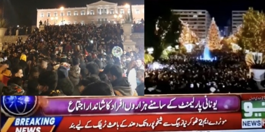 Οι εικόνες ντροπής στο Σύνταγμα με τους Πακιστανούς βαραίνουν κυβέρνηση και δήμο Αθηναίων