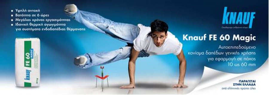 Στην Γυψοποιία Knauf το 1ο βραβείο Knauf Benchmarking 2017