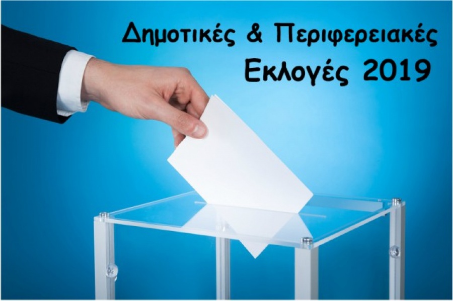 Οι εκπλήξεις των εκλογών – Ο Βελόπουλος στο όριο του 3%, ο Κασιδιάρης με 17% στον β΄ γύρο στην Αθήνα, ο Γερουλάνος 4ος
