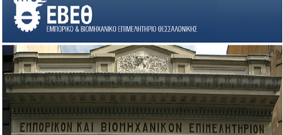 Στις 182 οι εταιρείες με εμπορική επωνυμία ή διακριτικό τίτλο με τον όρο «Μακεδονία» στα μητρώα του ΕΒΕΘ
