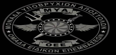 Η αντιτρομοκρατική μονάδα του Λιμενικού είναι ΜΥΑ (video)