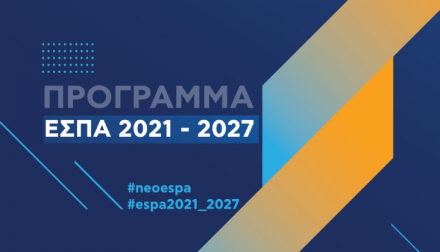 ΚΕΠΕ: Μοχλός ανάπτυξης το νέο ΕΣΠΑ 2021 - 2027