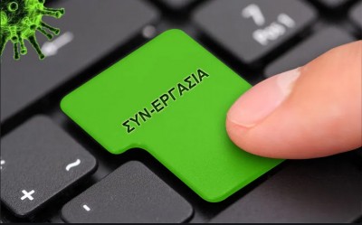 Μετ’ εμποδίων η ένταξη επιχειρήσεων στην Συν-Εργασία - Μόλις 60.000 εργαζόμενοι και το 10% των επιχειρήσεων καλύπτει το πρόγραμμα