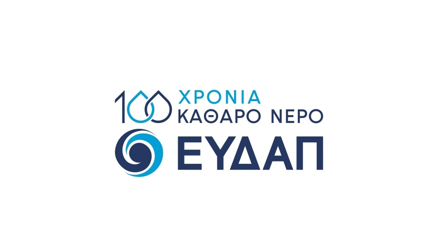 ΕΥΔΑΠ: Επενδύσεις 2,8 δισ. ευρώ για την αναβάθμιση των υποδομών και τη μακροπρόθεσμη ανάπτυξη