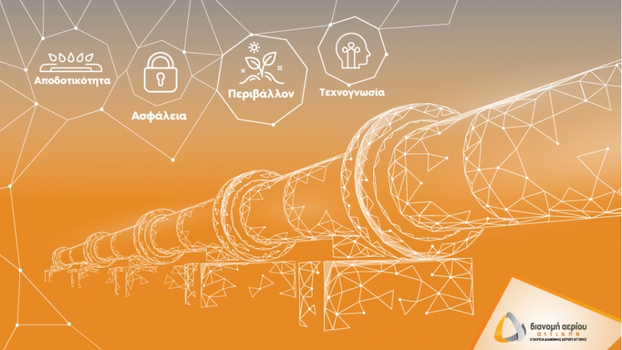 Με άξονα τον ψηφιακό μετασχηματισμό, η ΕΔΑ Αττικής φέρνει το φυσικό αέριο πιο κοντά στα νοικοκυριά και τις επιχειρήσεις της Περιφέρειας Αττικής