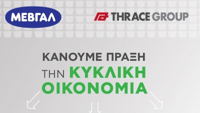 Όμιλος Πλαστικά Θράκης και ΜΕΒΓΑΛ: Ένα μοναδικό πρότυπο για τα ελληνικά δεδομένα βιώσιμης συνεργασίας κάνει πράξη την κυκλική οικονομία