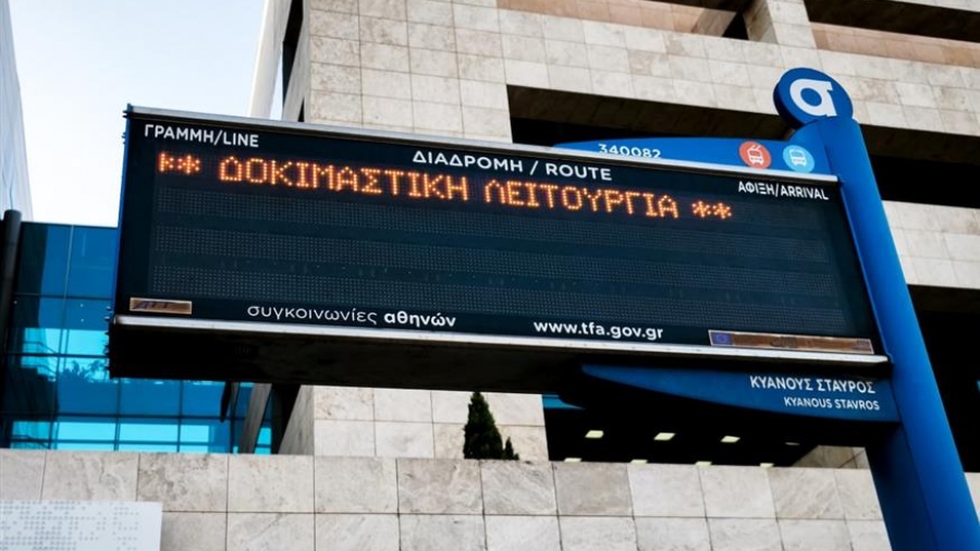 ΟΑΣΑ: Αποκαταστάθηκε η τηλεματική, ήταν κυβερνοεπίθεση