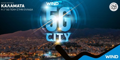 Wind: «Άναψε» το πρώτο πιλοτικό 5G δίκτυο στην Καλαμάτα