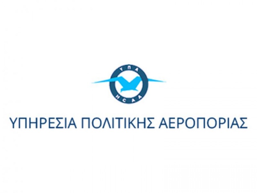 ΥΠΑ: Νέες notam για τα αεροδρόμια Ιωαννίνων, Κοζάνης, Καστοριάς και για τα πεδία προσγείωσης Σερρών