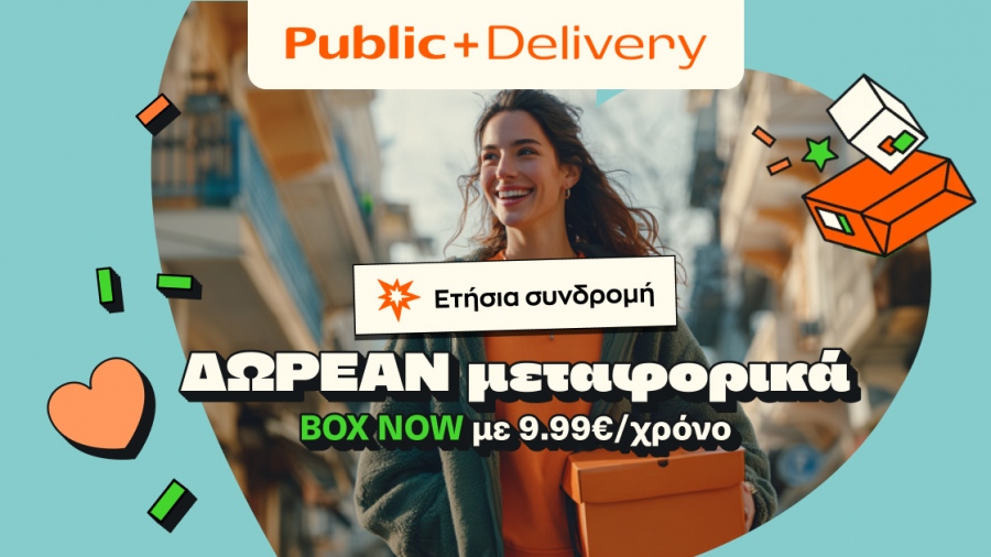 Η έξυπνη κίνηση στις online αγορές - Δωρεάν μεταφορικά για 12 μήνες με το νέο Public+ Delivery