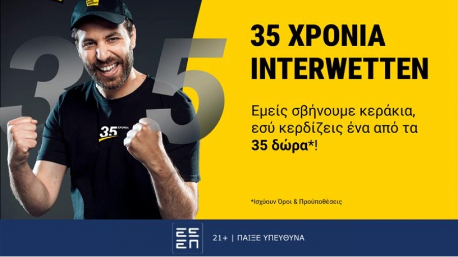 35 χρόνια interwetten – 35 δώρα για όλους: Η μεγαλύτερη γιορτή της χρονιάς μόλις ξεκίνησε