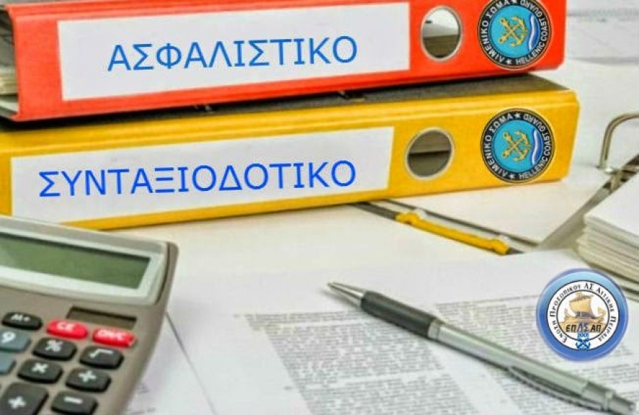 Ας αφήσουμε το Ασφαλιστικό εκτός κομματικών ορίων