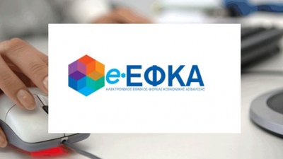 e-ΕΦΚΑ: Με ραντεβού η χορήγηση ασφαλιστικής ικανότητας και η ενημέρωση στοιχείων μητρώου