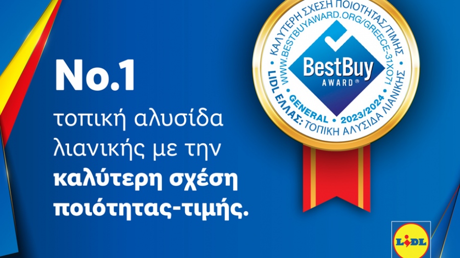 H Lidl Ελλάς διακρίθηκε με το Best Buy Award για την καλύτερη σχέση ποιότητας-τιμής στην Ελλάδα