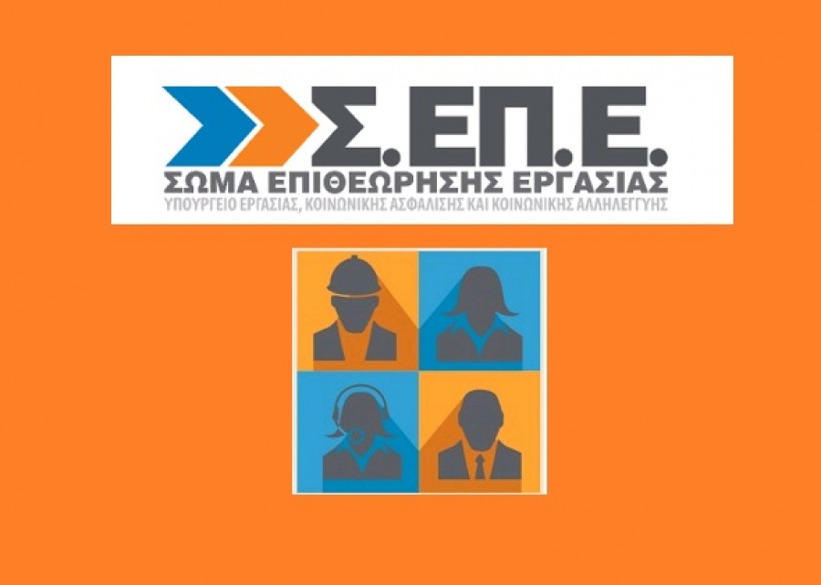 Το ΣΕΠΕ έκλεισε υποκατάστημα συστημικής τράπεζας για παραβίαση της εργατικής νομοθεσίας