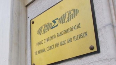 Δεύτερη απειλητική επιστολή προς το ΕΣΡ με αφορμή το πρόστιμο στο ΑΡΤ