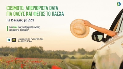 Απεριόριστα data για το κινητό προσφέρει η COSMOTE και αυτό το Πάσχα