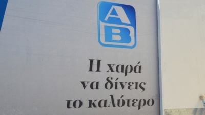 Συμμετοχή της ΑΒ Βασιλόπουλος στην έκθεση ΚΕΜ Franchise