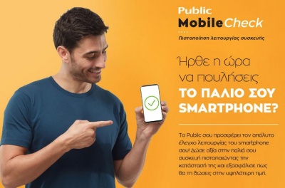 Public Mobile Check: Η νέα, ολοκληρωμένη και εξειδικευμένη υπηρεσία πιστοποίησης δίνει αξία στο παλιό σου smartphone!