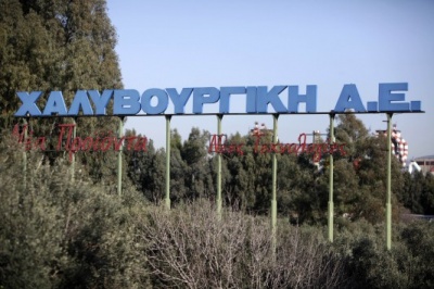 Υπό κατάρρευση η Χαλυβουργική - Αντιδρούν οι εργαζόμενοι στην εκ περιτροπής εργασία