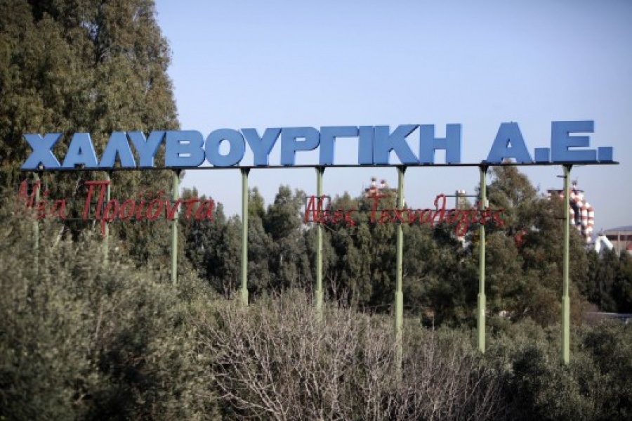 Υπό κατάρρευση η Χαλυβουργική - Αντιδρούν οι εργαζόμενοι στην εκ περιτροπής εργασία