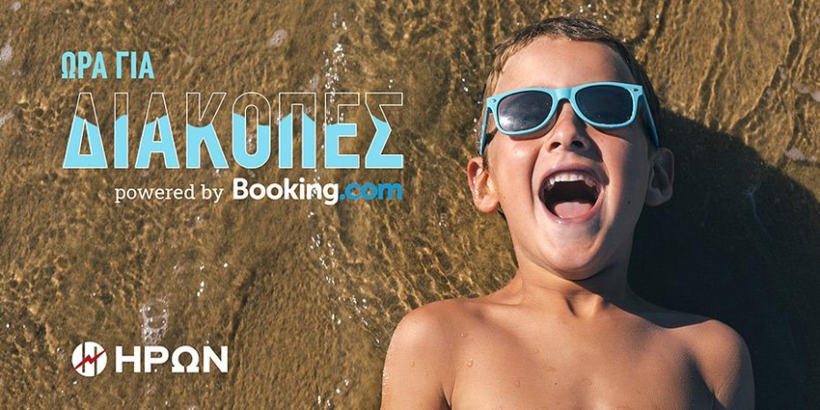 Στρατηγική συνεργασία της ΗΡΩΝ με την Booking.com
