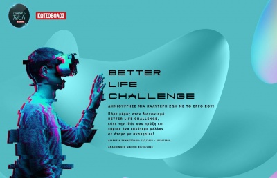 Η Κωτσόβολος υποστηρικτής της καινοτομίας για τους Ανθρώπους με Αναπηρία