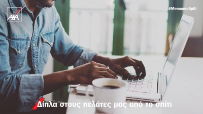 ΑΧΑ Ασφαλιστική: Δίπλα στους πελάτες με ιατρική καθοδήγηση