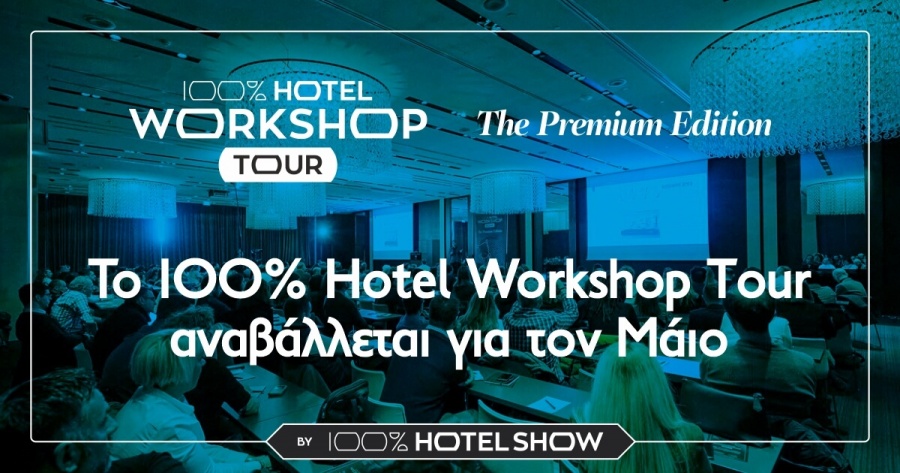 Νέες ημερομηνίες διεξαγωγής 100% Hotel Workshop Tour, λόγω κορωνοϊού