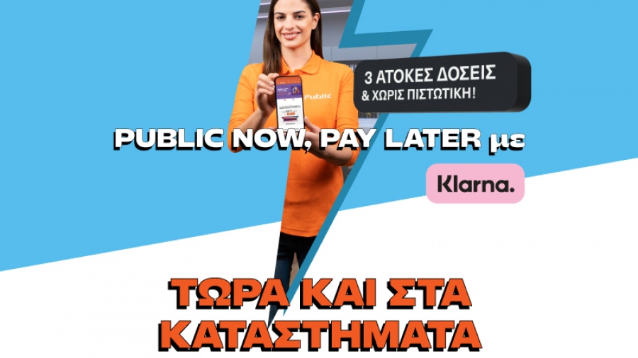 Τα Public λανσάρουν πρώτοι στην Ελλάδα την υπηρεσία “Public Now Pay Later” με Klarna και στα φυσικά καταστήματα