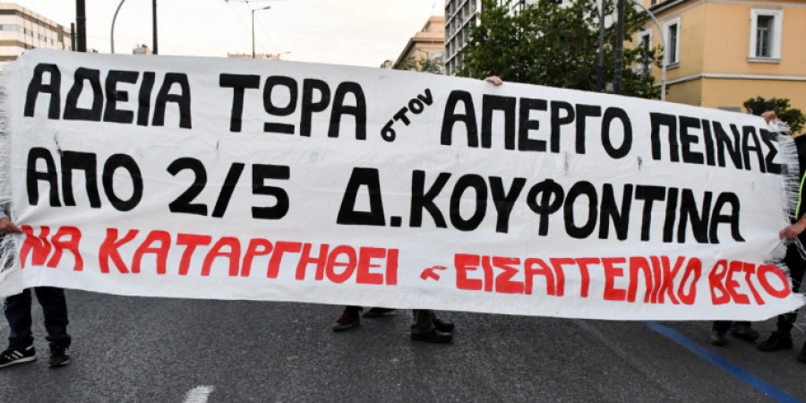 Νέα πορεία σήμερα 15/5 αντεξουσιαστών για τον Δ. Κουφοντίνα – Διαμαρτυρία για τη μη χορήγηση άδειας