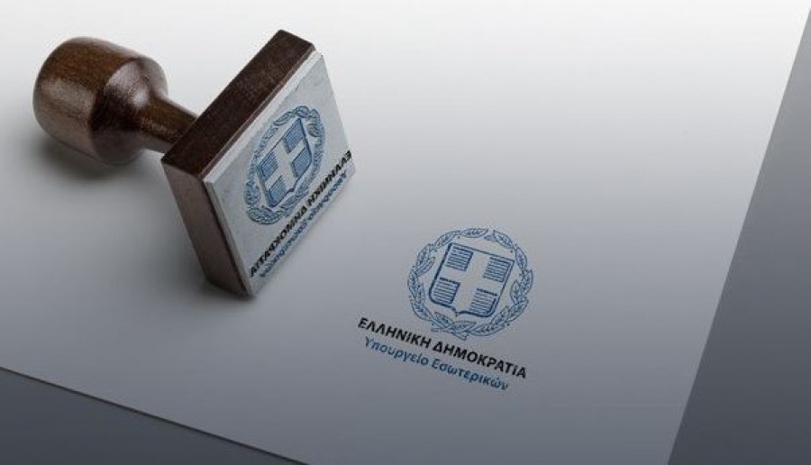 Υπουργείο Εσωτερικών: Επιτάχυνση προσλήψεων τακτικού προσωπικού στο Δημόσιο μέσω ΑΣΕΠ