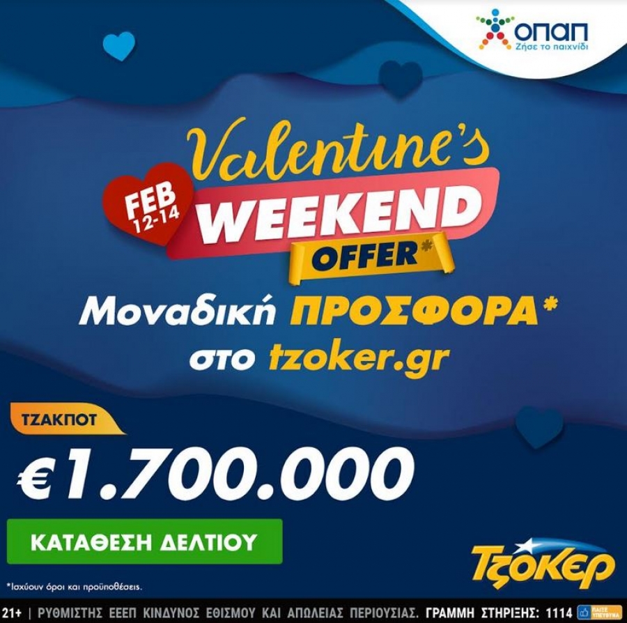 Άγιος Βαλεντίνος με τζακ ποτ 1,7 εκατ. ευρώ στο ΤΖΟΚΕΡ – Πώς θα διεκδικήσετε το μεγάλο έπαθλο