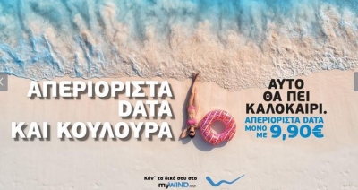 Καλοκαιρινές βουτιές με απεριόριστα data για όλους τους συνδρομητές της WIND