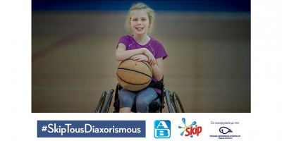 Το Skip προσφέρει ρούχα ειδικά σχεδιασμένα για άτομα με κινητικές δυσκολίες