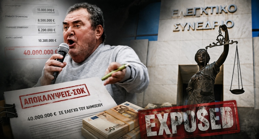 Θεσμικός κατήφορος: Βαριά εκτεθειμένο το Ελεγκτικό Συνέδριο με ΟΠΕΚΕΠΕ – Από την παρωδία με Ανεστίδη στην έκθεση του 2023 Θεσμικός κατήφορος: Βαριά εκτεθειμένο το Ελεγκτικό Συνέδριο με ΟΠΕΚΕΠΕ – Από την παρωδία με Ανεστίδη στην έκθεση του 2023